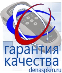 Официальный сайт Денас denaspkm.ru Брошюры по Дэнас в Серпухове