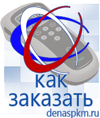 Официальный сайт Денас denaspkm.ru Аппараты Скэнар в Серпухове